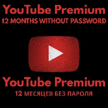 YouTube Premium на 12 месяцев | Без пароля