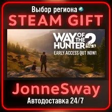 Way of the Hunter 2 RU/KZ/UA/BY/TR/AR/CN