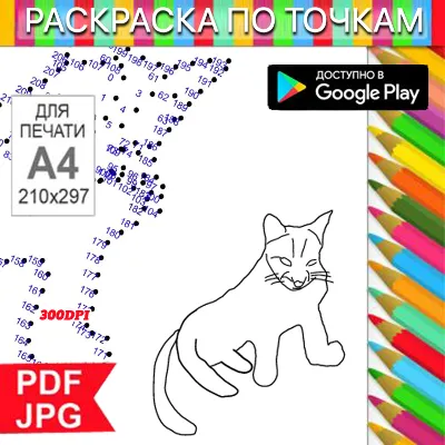 Барс Раскраска По точкам Антистресс для распечатки на принтере и Android - irongamers.ru