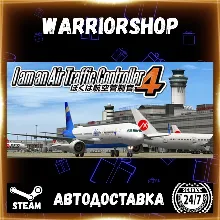 I am an Air Traffic Controller 4 Выбор Региона Стим STEAM GIFT АВТО 24/7 ГАРАНТИЯ
