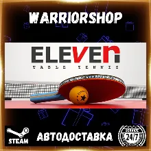 Eleven Table Tennis Выбор Региона Стим STEAM GIFT АВТО 24/7 ГАРАНТИЯ