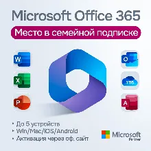 OFFICE 365 ПЕРСОНАЛЬНЫЙ РФ и СНГ Партнер Microsoft - irongamers.ru