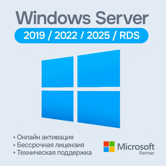 Windows Server 2019 · 2022 · 2025 · RDS [Original · Партнер MS · Чек ФЗ]