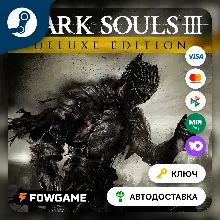 DARK SOULS III: Deluxe Edition (РУ+СНГ) КЛЮЧ STEAM