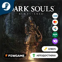 DARK SOULS: REMASTERED (РУ+СНГ) КЛЮЧ STEAM