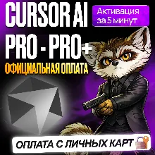 [ БЕЗ ВХОДА ] CURSOR AI PRO / PRO+ • ULTRA • КУРСОР ПРО • ПРОДЛЕНИЕ