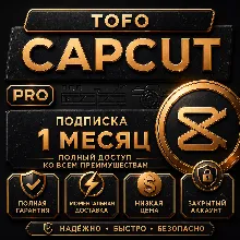 CapCut Pro | 7 дней / 1 месяц | Личный аккаунт | Мгновенная доставка