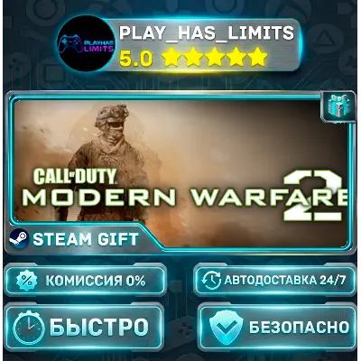 Call of Duty®: Modern Warfare® 2 *RU/BY/UA/CIS Steam Auto