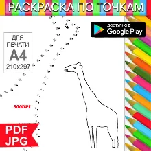 Козерог Раскраска По точкам Антистресс для распечатки на принтере и Android - irongamers.ru
