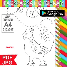 Козерог Раскраска По точкам Антистресс для распечатки на принтере и Android - irongamers.ru