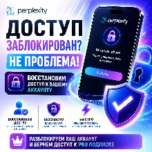 Perplexity Подтверждение номера телефона | Разблокировка аккаунта