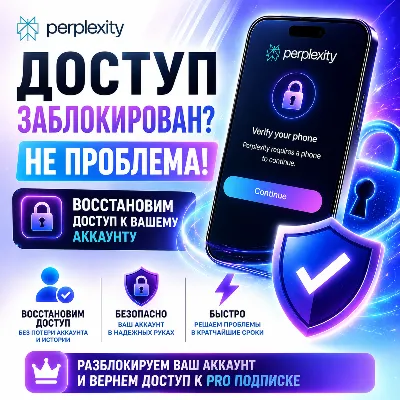 Perplexity Подтверждение номера телефона | Разблокировка аккаунта - irongamers.ru