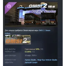 OMSI 2 Add-on Project Numazu DLC АВТОДОСТАВКА STEAM РОССИЯ