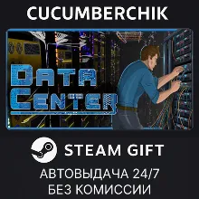 Data Center STEAM GIFT AUTO RU+МИР