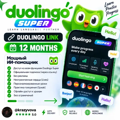 DUOLINGO SUPER | 12 МЕСЯЦЕВ | ЛИЧНЫЙ АККАУНТ | ССЫЛКА ДЛЯ АКТИВАЦИИ - irongamers.ru