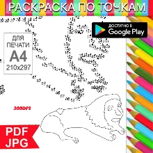 Лев Раскраска По точкам Антистресс для распечатки на принтере и Android