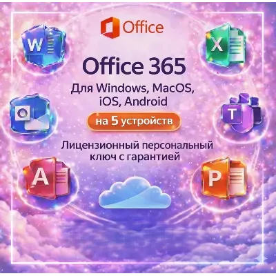 Microsoft Office 365 Pro Plus | 5 устройств | Учетная запись | - irongamers.ru