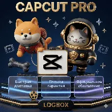 CapCut Pro – AI Видеоредактор, Премиум-аккаунт на 7 дней