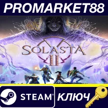 Solasta II Steam КЛЮЧ