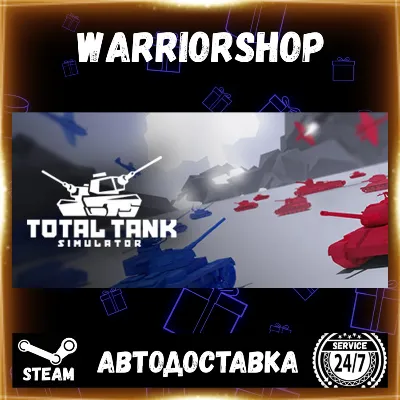 Total Tank Simulator Выбор Региона Стим STEAM GIFT АВТО 24/7 ГАРАНТИЯ - irongamers.ru