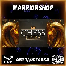Chess Ultra Выбор Региона Стим STEAM GIFT АВТО 24/7 ГАРАНТИЯ