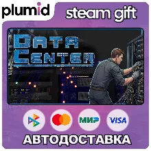 Data Center Steam Gift / Россия + МИР / АВТО