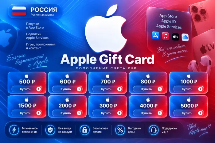 Apple App Store & iTunes Gift Card (РОССИЯ) — Пополнение баланса РУБЛИ