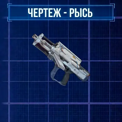 ARC RAIDERS | ЧЕРТЕЖ РЫСЬ | БЕЗ ВХОДА НА АККАУНТ - irongamers.ru