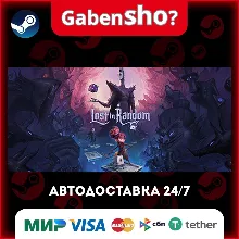 Lost in Random™ СТИМ Steam Gift