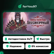 Бессмертный. Сказки Старой Руси · Steam Gift · АВТОДОСТАВКА