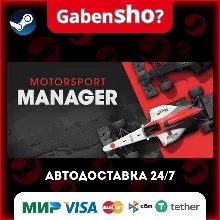 Motorsport Manager СТИМ Steam Gift