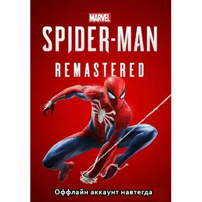 Marvel's Spider-Man Remastered Оффлайн аккаунт стим