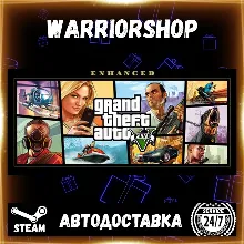 Grand Theft Auto V Enhanced Выбор Региона Стим STEAM GIFT АВТО 24/7 ГАРАНТИЯ