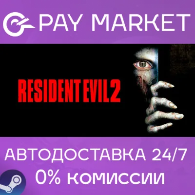 Resident Evil 2 (1998) | АВТОДОСТАВКА [Россия Steam Gift] - irongamers.ru