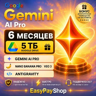 [ХИТ ПРОДАЖ] Google Gemini AI Pro GD 5 TB 6 месяцев | Antigravity | VEO 3 - irongamers.ru
