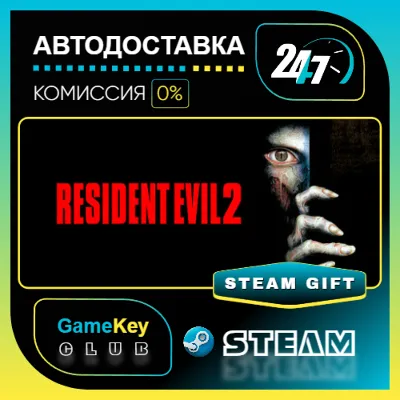Resident Evil 2 (1998) / STEAM GIFT / Выбор стран