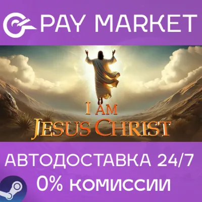 I Am Jesus Christ | АВТОДОСТАВКА [Украина/Казахстан/Индия Steam Gift] - irongamers.ru