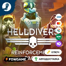 HELLDIVERS - Reinforcements Pack 2 DLC (СНГ) КЛЮЧ STEAM