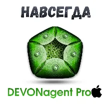 DEVONagent Pro mac ключ активация навсегда