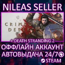 CRIMSON DESERT Deluxe Edition + DEATH STRANDING 2: ON THE BEACH | Steam | Оффлайн