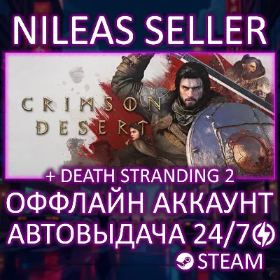 CRIMSON DESERT Deluxe Edition + DEATH STRANDING 2: ON THE BEACH | Steam | Оффлайн - irongamers.ru