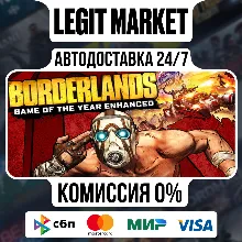Borderlands GOTY Enhanced / Steam АВТО / РУ + МИР