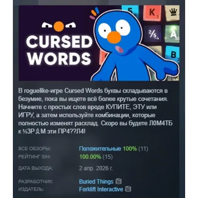 Cursed Words: The Word Game That Isn't АВТОДОСТАВКА STEAM GLOBAL МГНОВЕННО ЛИЦЕНЗИЯ - irongamers.ru