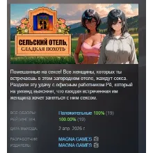 Country Inn, Sweet Lust АВТОДОСТАВКА STEAM РОССИЯ