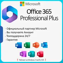 Office 2013 Pro Plus Гарантия Партнер Microsoft - irongamers.ru