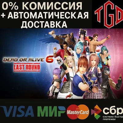 DEAD OR ALIVE 6 Last Round | Steam Россия со сменой региона+KZ+UA+CIS+AR+TR+CN - irongamers.ru