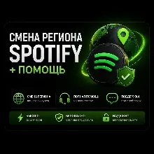 🎧 Смена региона Spotify + помощь