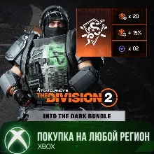 The Division 2 Набор В темноту XBOX На Любой Регион