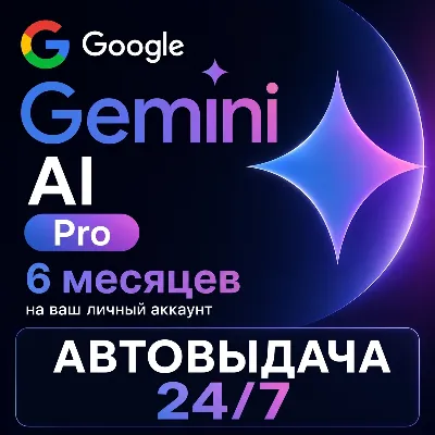 Gemini 6 месяцев | Google Поток | 1000 кредитов ИИ | 5 ТБ хранилища - irongamers.ru