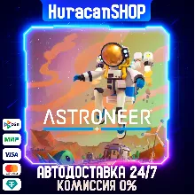 ASTRONEER Авто МИР